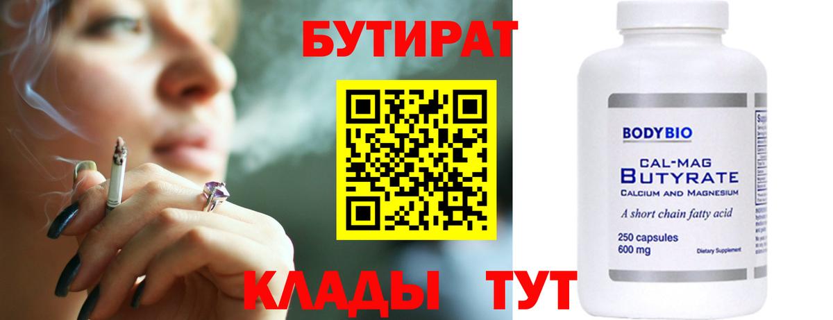 Бутират  Вход с VPN  Майский  БУТИРАТ буратино 