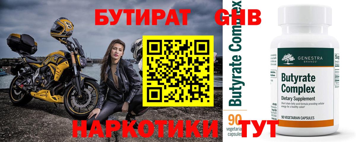 Бутират вода Майский
