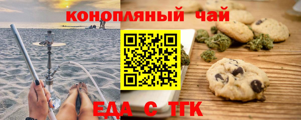 Майский  Печенье с ТГК марихуана  Вход с VPN 