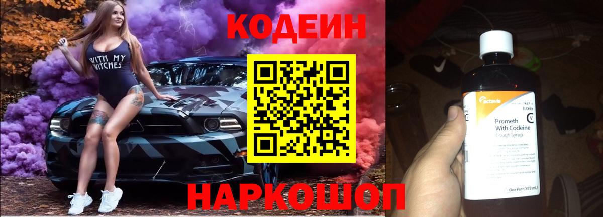 Кодеиновый сироп Lean напиток Lean (лин) Майский