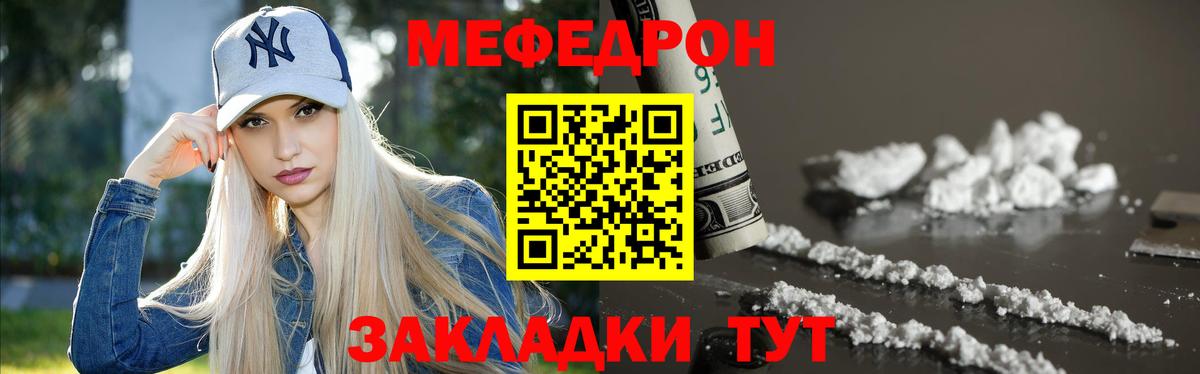 Меф мяу мяу кристаллы Майский